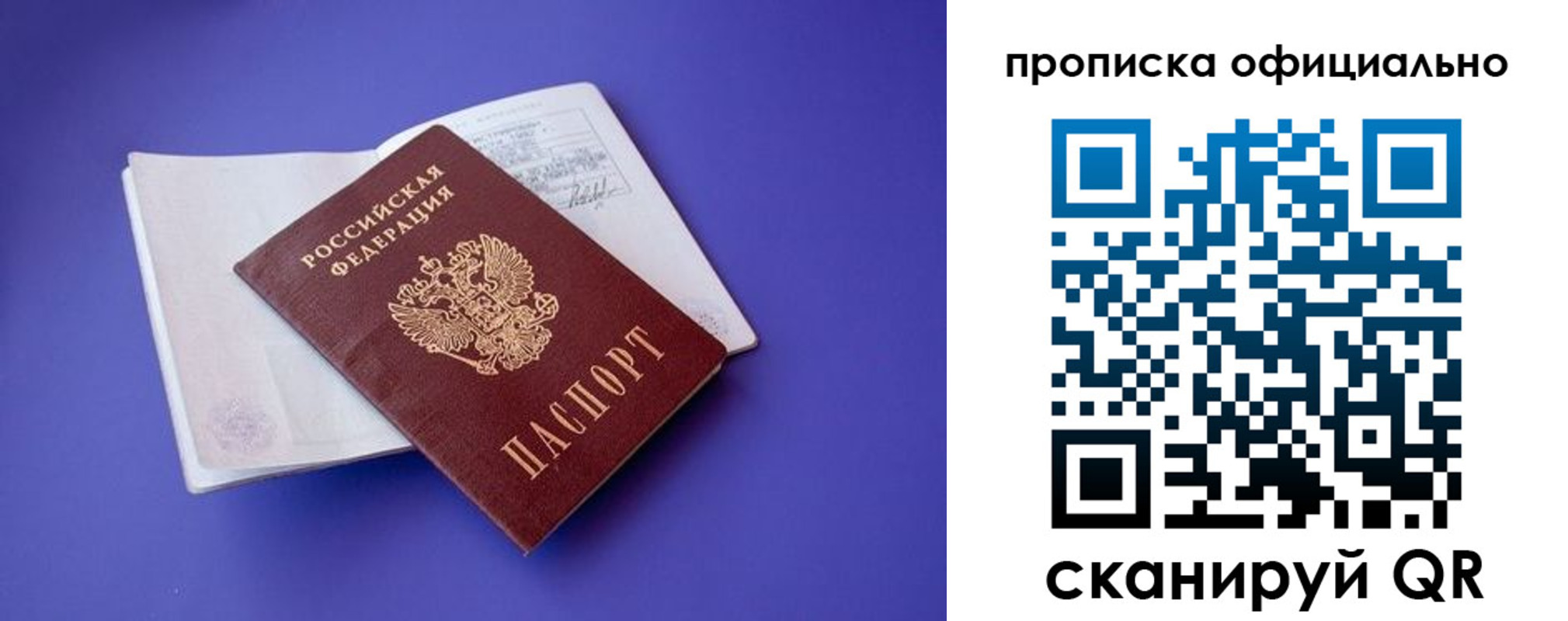 временная прописка в Невеле