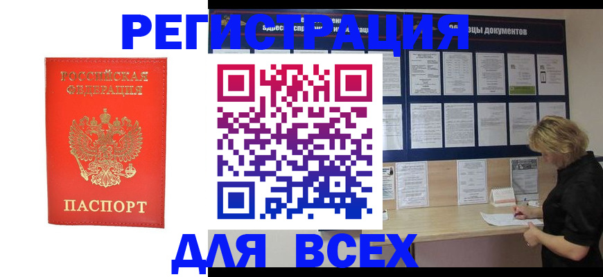 временная регистрация в Невеле