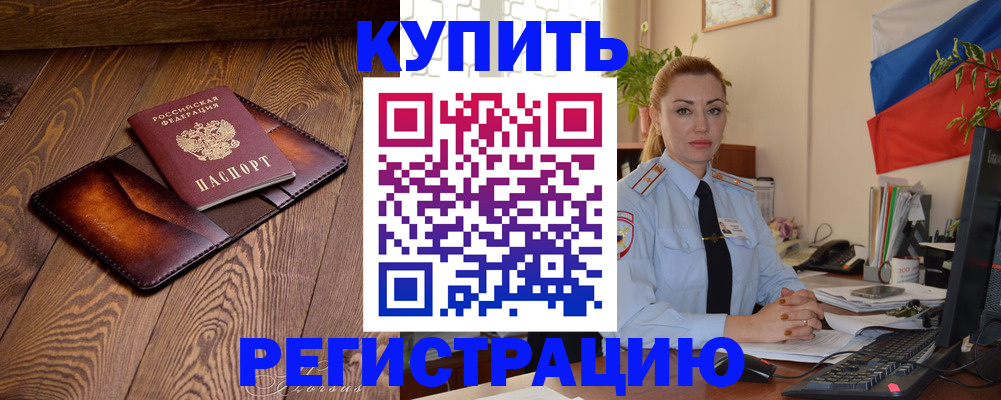 прописка в квартире в Невеле
